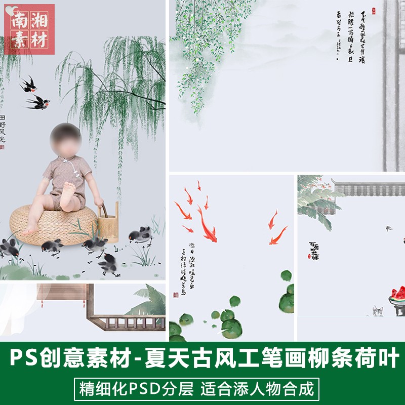 新版儿童影楼后期PS模板百天满月宝宝照片设计夏天中式工笔画素材