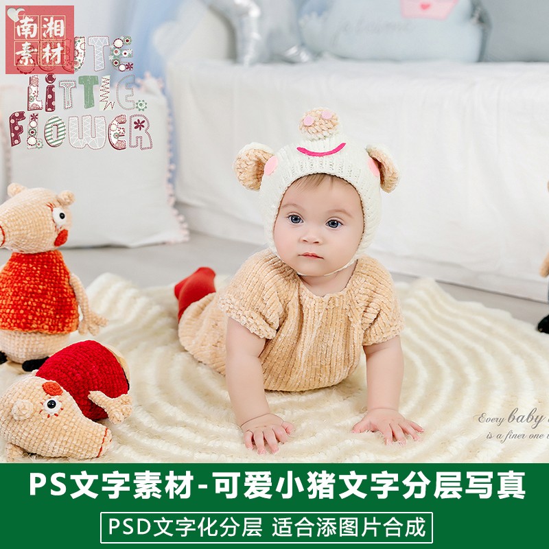 新版儿童影楼后期PSD字体模板宝宝照片设计小猪佩奇主题文字素材