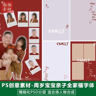 新版儿童影楼后期PS模板百天满月宝宝照片设计全家福字体写真素材
