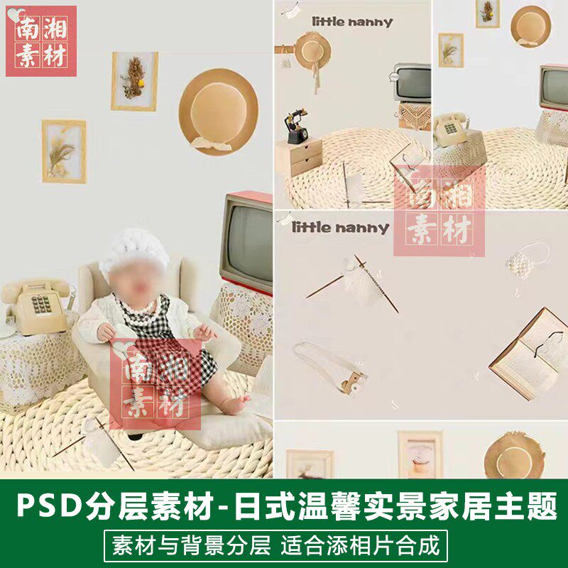 影楼摄影后期PSD抠图模板背景日式家具设计百天宝宝实景素材分层