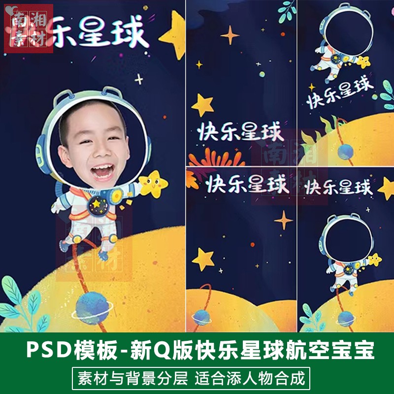 儿童影楼摄影后期PS模板换背景合成设计快乐星球航空宝宝素材分层