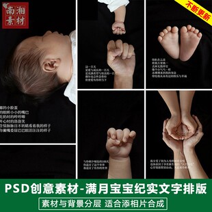 新版儿童影楼后期PSD模板百天满月宝宝照片设计满月文案字体模板
