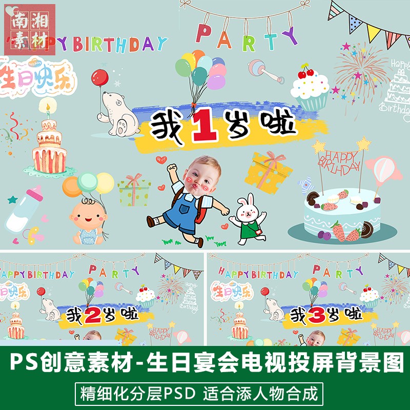新版儿童影楼后期PS模板庆生宝宝照片设计生日电视投屏背景图素材