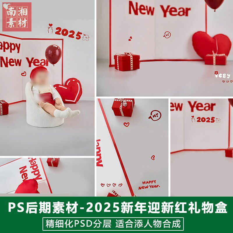 2025蛇年迎新儿童影楼后期PSD模板宝宝照片设计红色新年礼盒素材