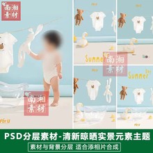 影楼儿童后期PSD抠图模板换背景合成设计清爽室内宝宝3D素材分层