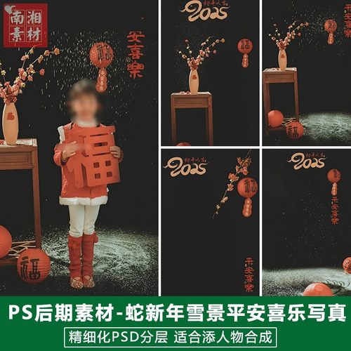 2025新版儿童影楼后期PSD模板百天宝宝照片设计蛇年平安喜乐素材