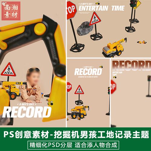 新版儿童影楼后期PS分层模板百天满月宝宝照片设计挖掘机男孩素材