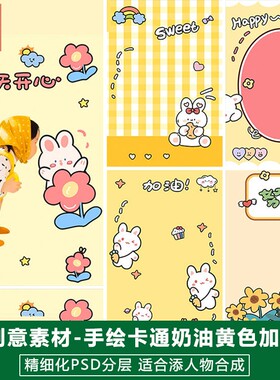 新版儿童影楼后期PS模板百天满月宝宝照片设计黄色系加油兔兔素材