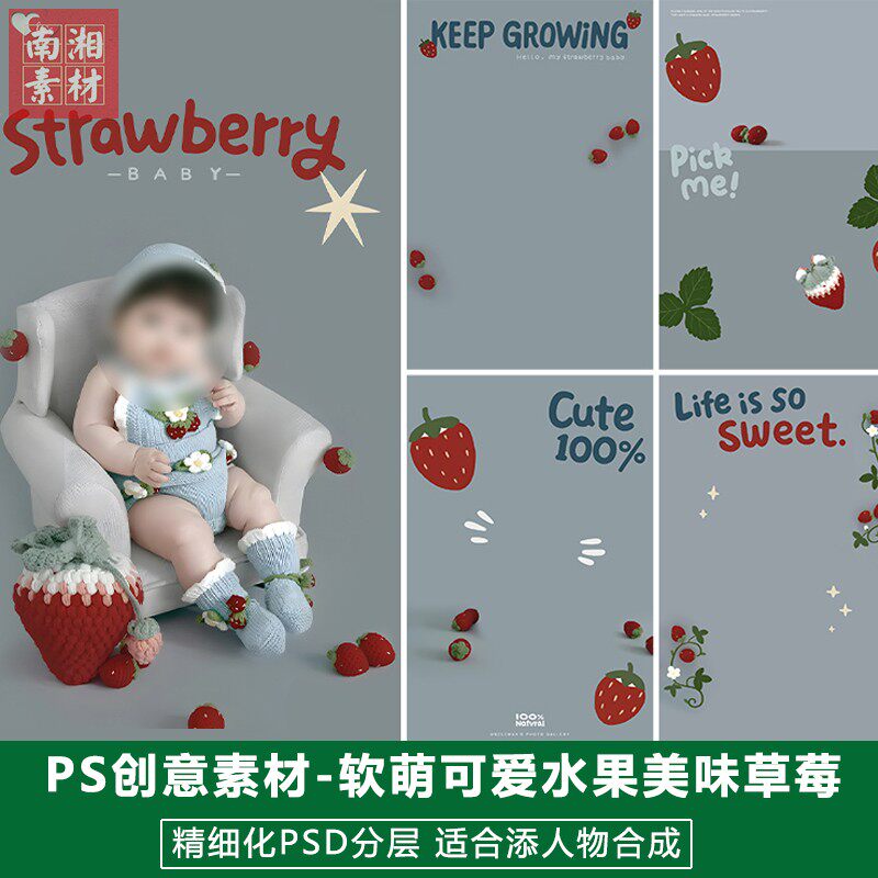 新版儿童影楼后期PS模板百天满月甜宝宝照片设计可爱草莓水果素材