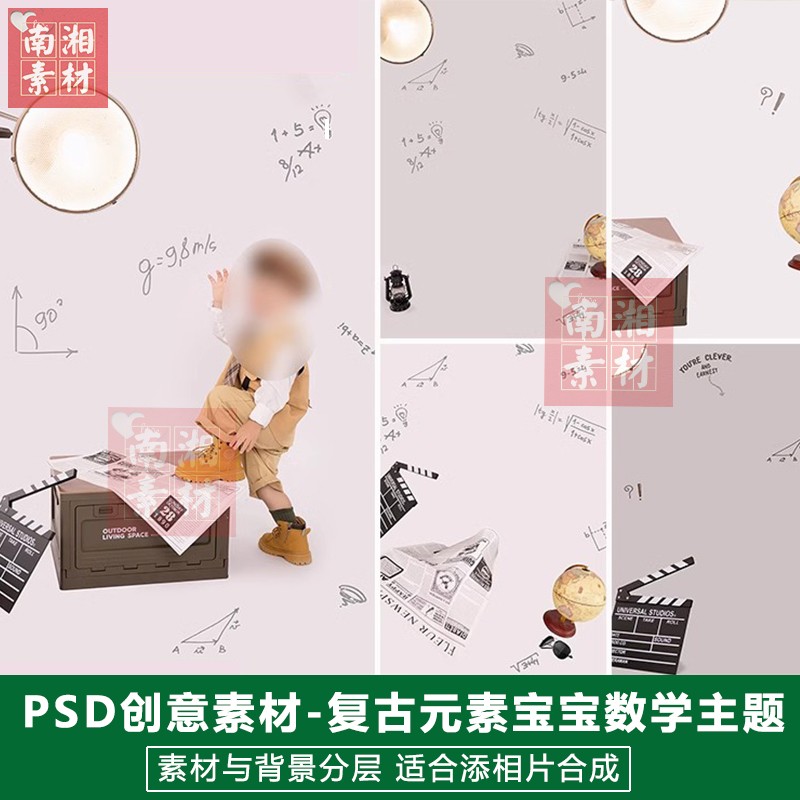 儿童影楼后期PS抠图模板换背景合成设计百天满月宝宝复古分层素材