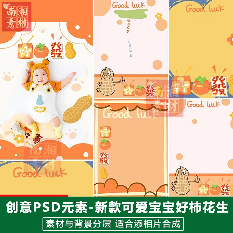 儿童影楼摄影后期PS抠图模板换背景设计百天宝宝好事发生素材分层