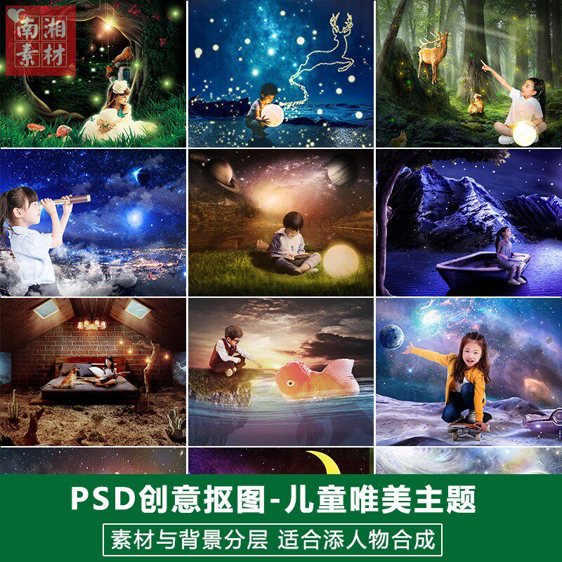 2024儿童影楼摄影后期PS抠图模板换背景合成宝宝唯美写真素材分层