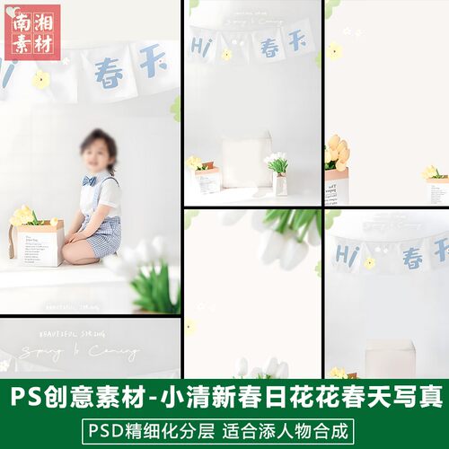 2025春新版儿童影楼后期PS模板百天季节宝宝照片设计春日花花素材