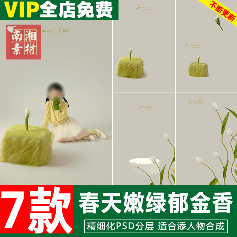 新版儿童影楼后期PS春天鲜花模板宝宝照片设计春日郁金香题材素材