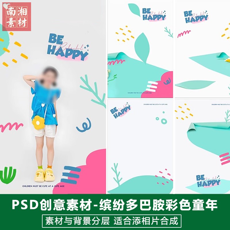 儿童影楼后期PS五彩缤纷模板百天满月宝宝照片设计多巴胺彩色素材