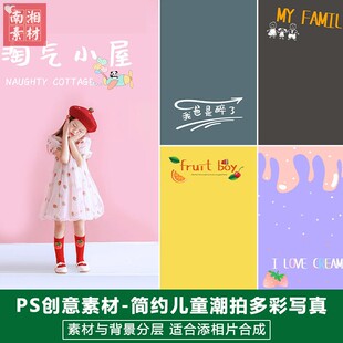 新版儿童影楼后期字体模板百天满月宝宝照片设计小清新PS文字素材