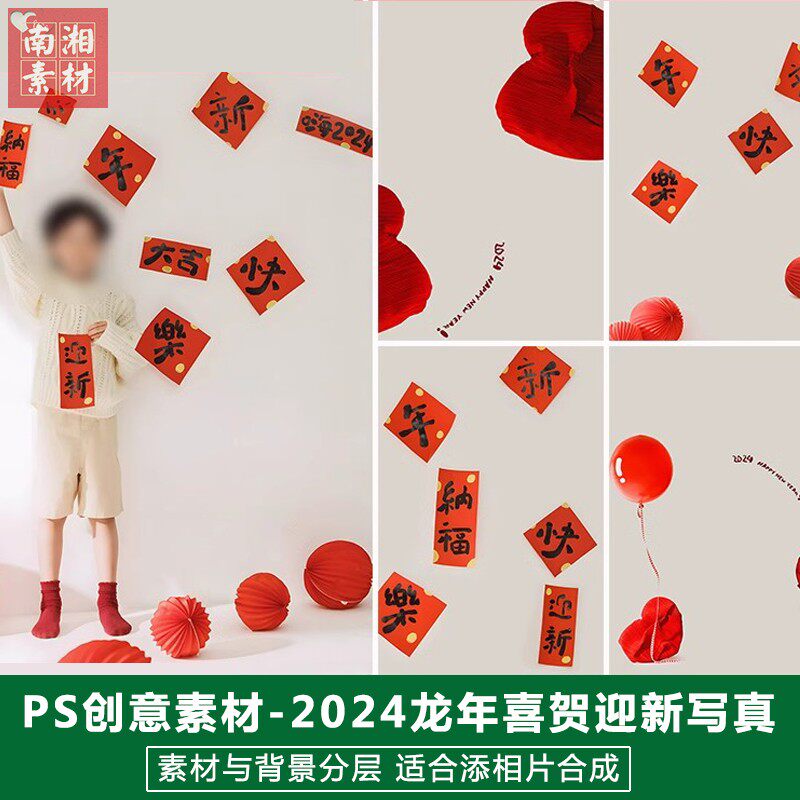 2024龙年儿童影楼后期模板百天满月宝宝照片设计节日新春祝福素材