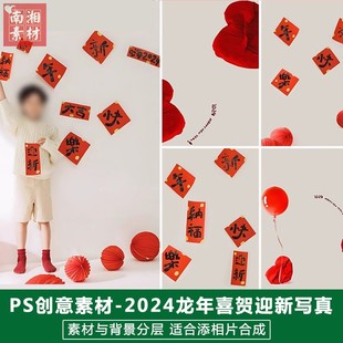 2024龙年儿童影楼后期模板百天满月宝宝照片设计节日新春祝福素材