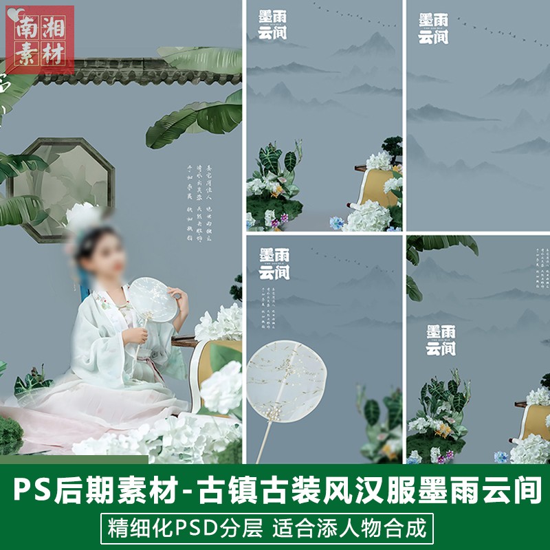 新版儿童影楼后期PS古装风模板宝宝照片设计墨雨云间汉服写真素材