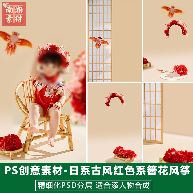 新版儿童影楼后期PS模板百天满月宝宝照片设计红色系簪花风筝素材