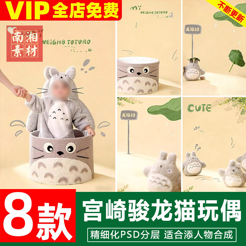 新版儿童影楼后期PS模板百天满月宝宝照片设计宫崎骏龙猫宝宝素材