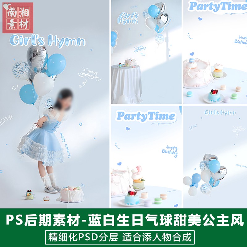 新版儿童影楼后期PS模板百天宝宝照片设计小清新蓝白生日气球素材