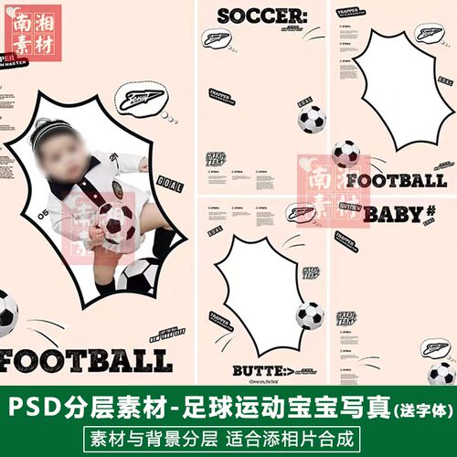 影楼摄影后期PS抠图模板换背景合成设计百天满月宝宝足球素材分层