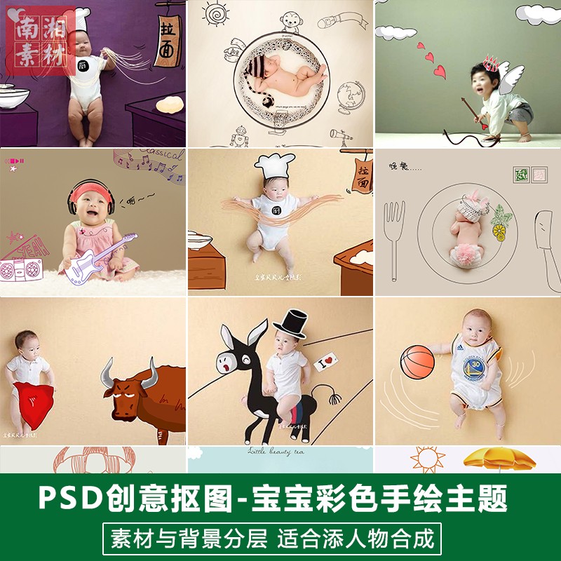 影楼摄影后期PSD抠图模板换背景合成百天满月宝彩色手绘素材分层