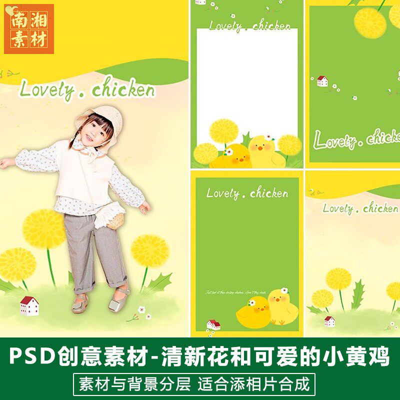 新版儿童影楼后期PS模板百天满月宝宝照片设计可爱小黄鸡题材素材