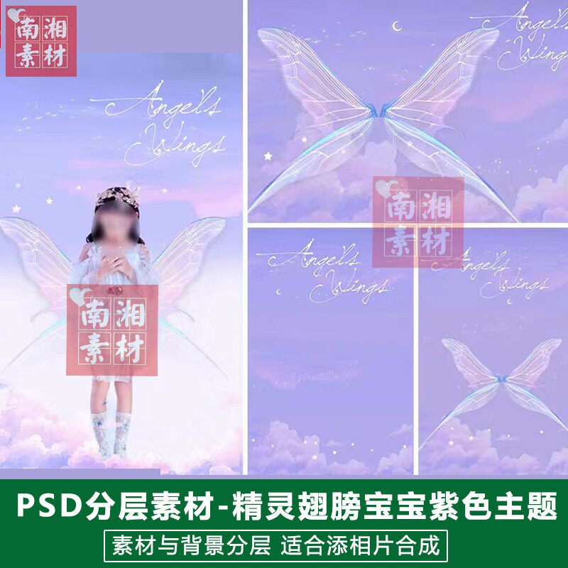 影楼摄影后期PS抠图模板换背景合成设计百天宝宝天使翅膀素材分层