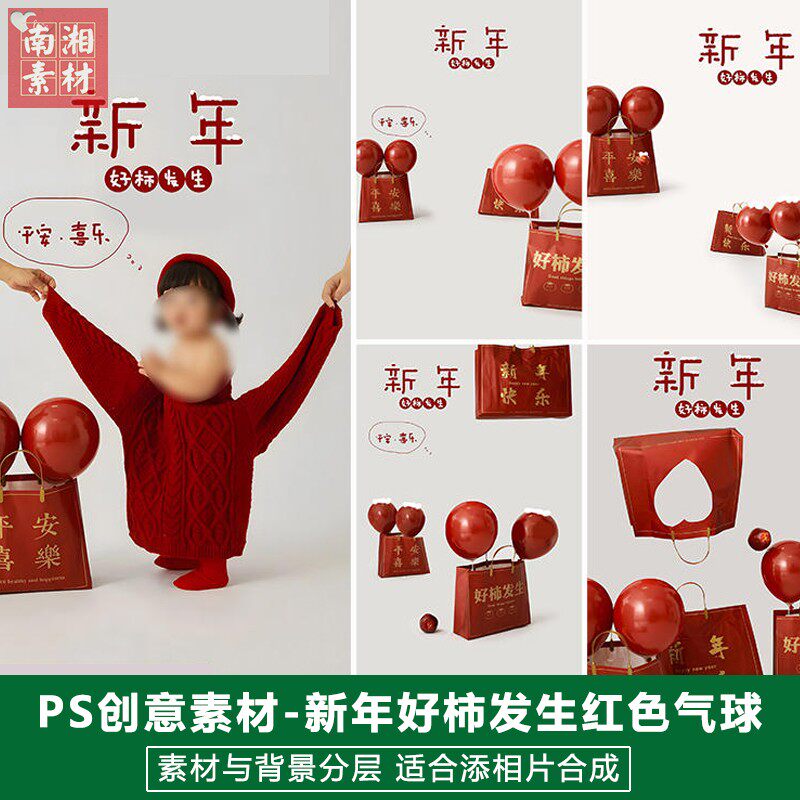 2024儿童影楼后期PS模板百天宝宝照片设计红色新年气球购物袋素材