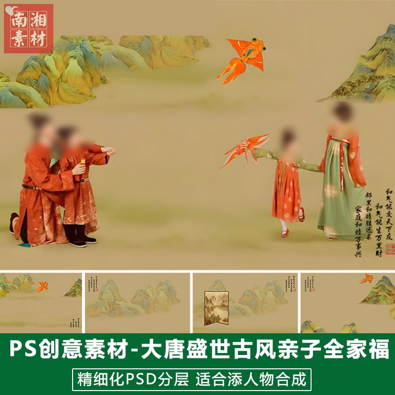 新版儿童影楼后期PS模板亲子照家庭大合照设计大唐盛世全家福素材