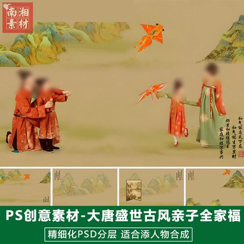 新版儿童影楼后期PS模板亲子照家庭大合照设计大唐盛世全家福素材