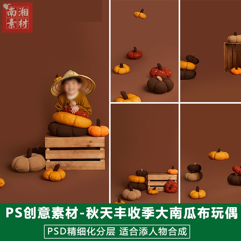 新版儿童影楼后期PS水果蔬菜模板百天宝宝照片设计秋天大南瓜素材