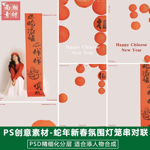 2025新版儿童影楼后期PS模板百天满月宝宝照片设计红灯笼对联素材