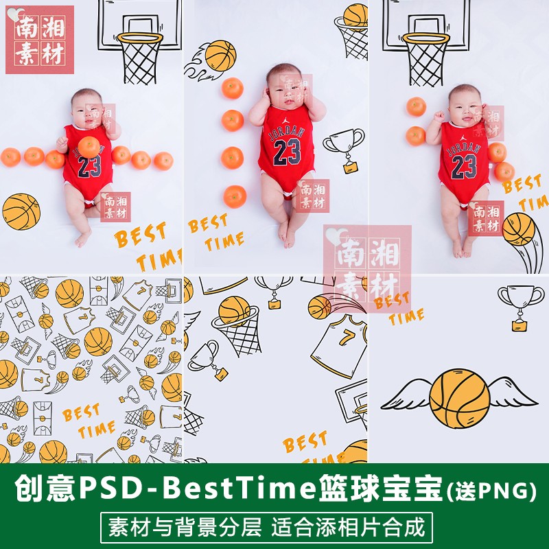 影楼摄影后期PS抠图模板换背景合成设计百天宝宝篮球主题素材分层