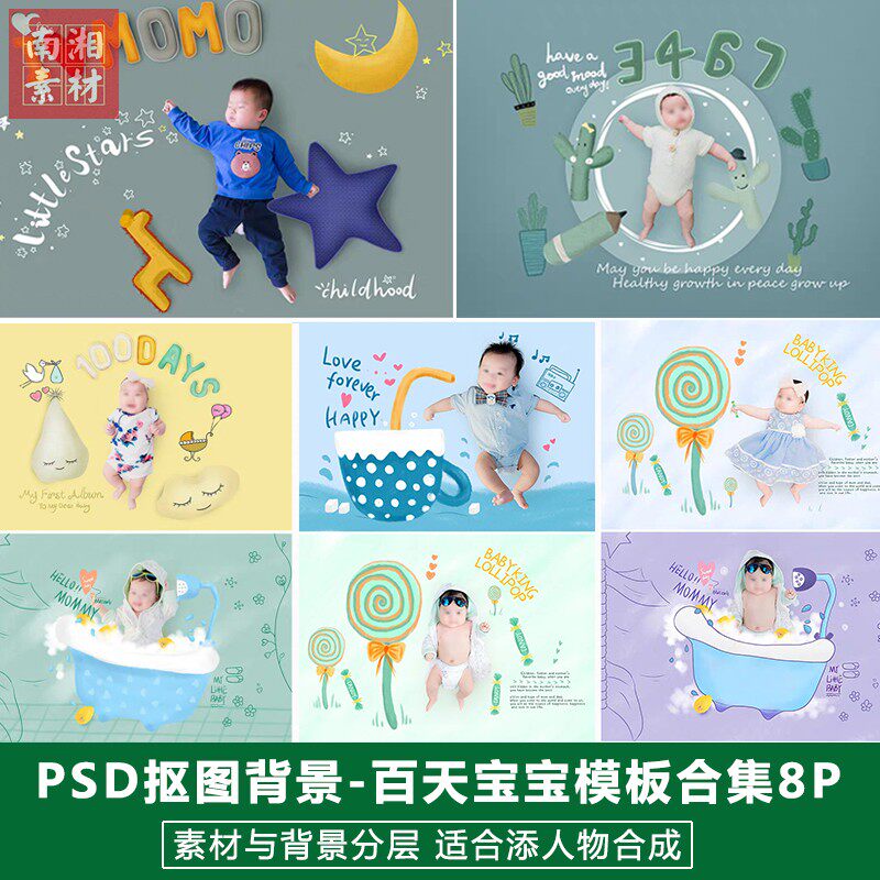 影楼摄影后期PSD抠图模板换背景设计百天满月宝宝3D分层素材合集