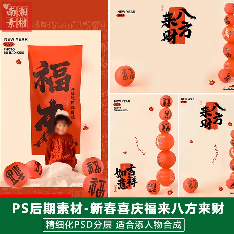 新版儿童影楼后期PSD模板百天满月宝宝照片设计喜庆福来主题素材