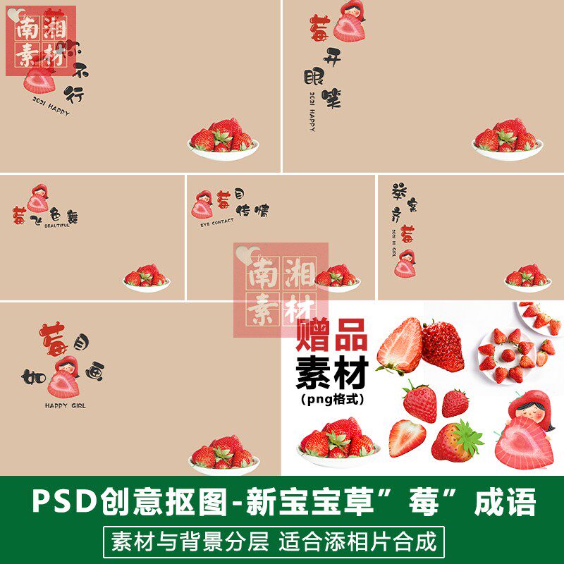 影楼摄影后期PS抠图模板换背景合成设计百天宝宝草莓成员素材分层