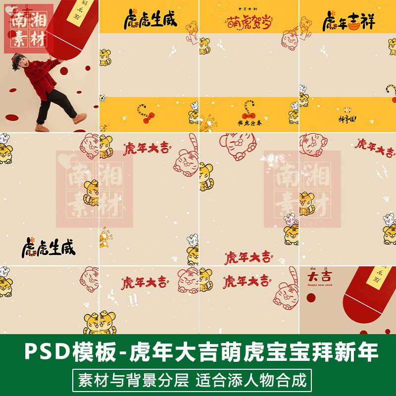 影楼儿童后期PS抠图模板换背景合成设计百天满月宝宝萌虎素材分层