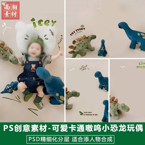 新版儿童影楼后期PSD侏罗纪模板宝宝照片设计嗷呜小恐龙题材素材