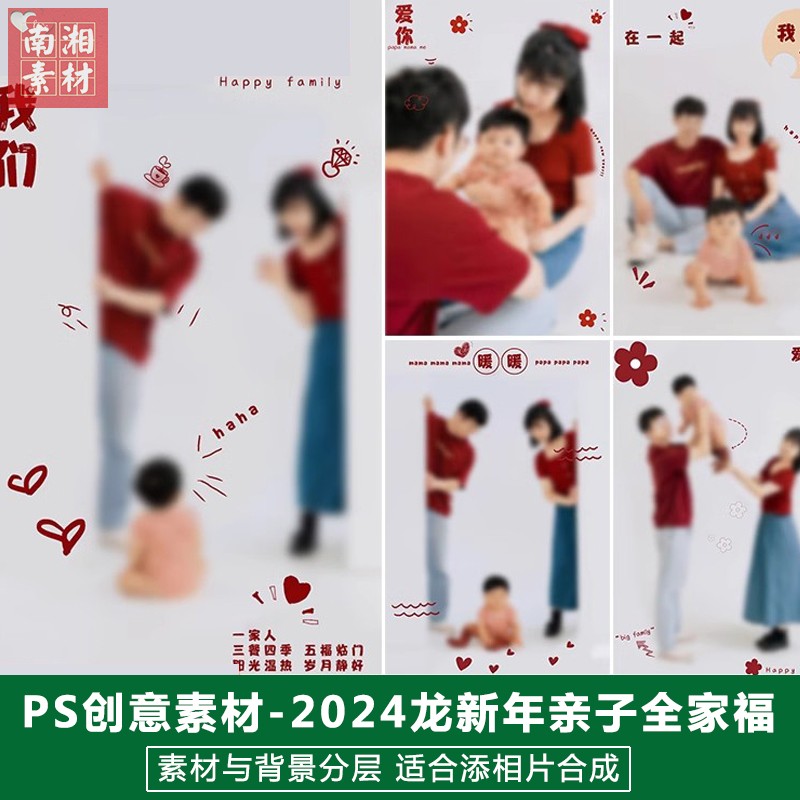 2024龙儿童影楼后期新年模板百天满月宝宝照片设计手绘全家福素材