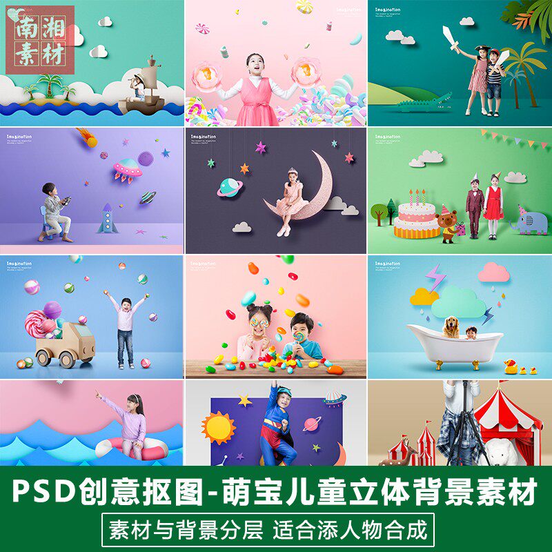 新影楼摄影后期设计PS抠图模板换背景百天满月宝宝3D立体素材分层