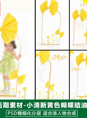 新版儿童影楼后期PS模板百天满月宝宝照片设计黄色蝴蝶结题材素材
