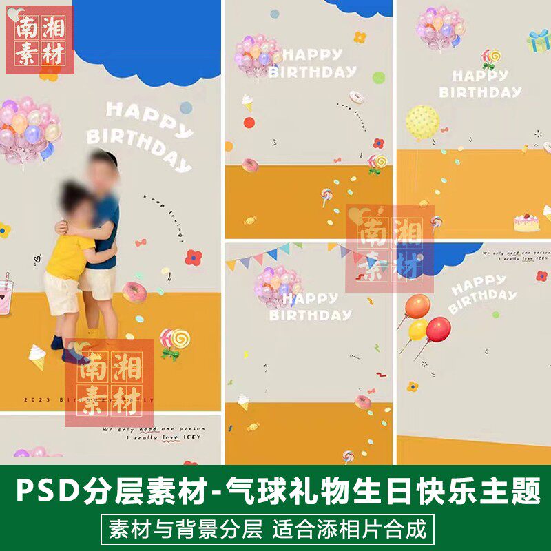 影楼摄影后期PS抠图模板换背景设计百天满月宝宝生日快乐素材分层