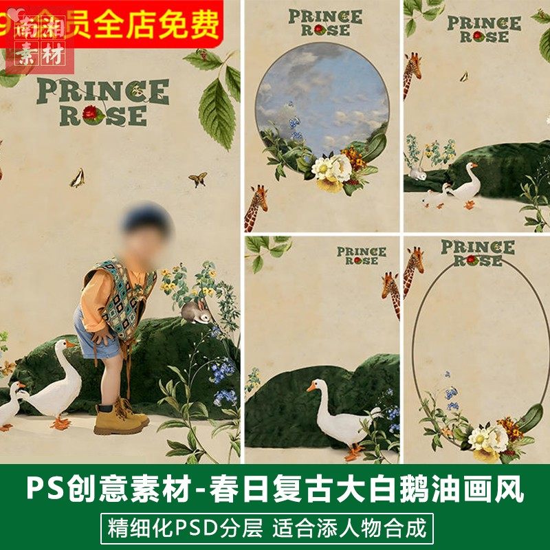 新版儿童影楼后期PS模板百天宝宝照片大白鹅设计春天复古油画素材