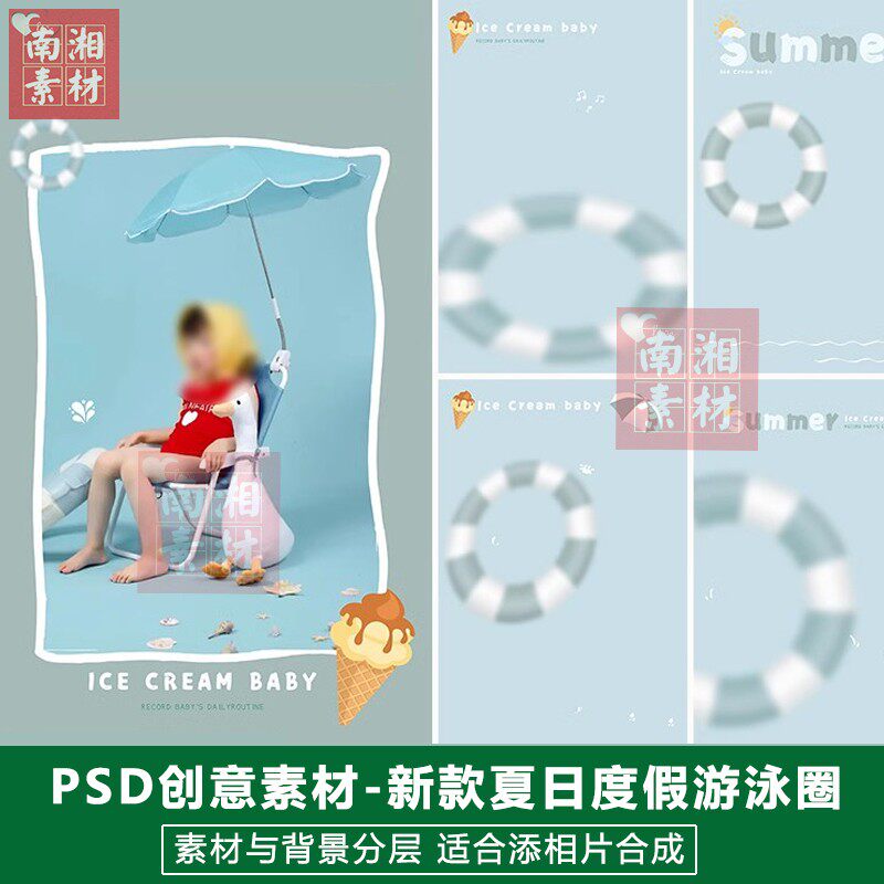 影楼后期PSD抠图模板换背景合成设计百天满月3D清新泳圈素材分层