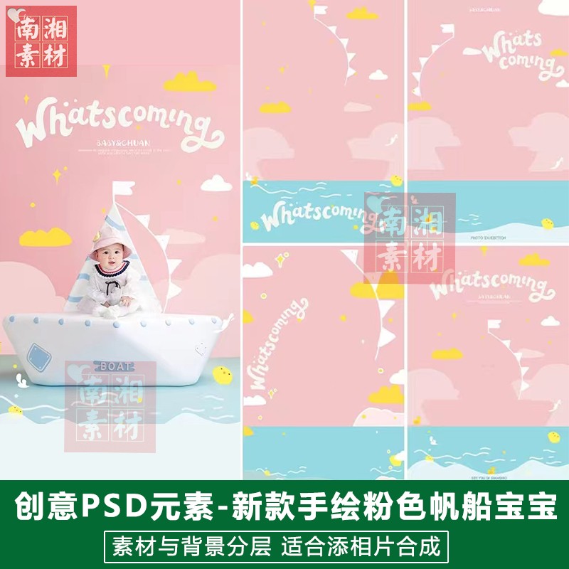 儿童影楼摄影后期PS抠图模板换背景百天满月宝宝手绘帆船素材分层