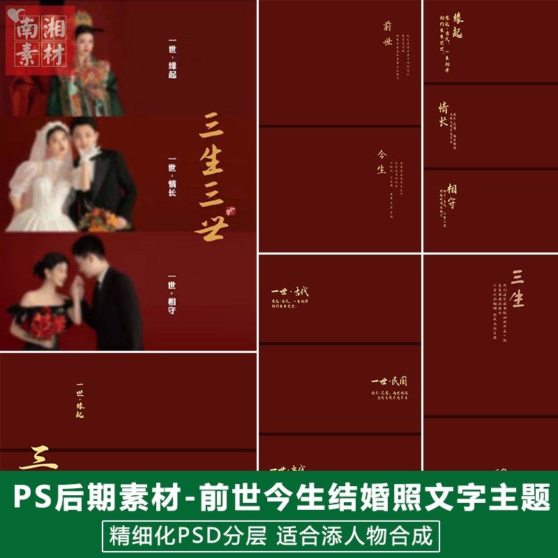 新版影楼后期写真模板情侣结婚照片设计红色前世今生婚纱摄影素材