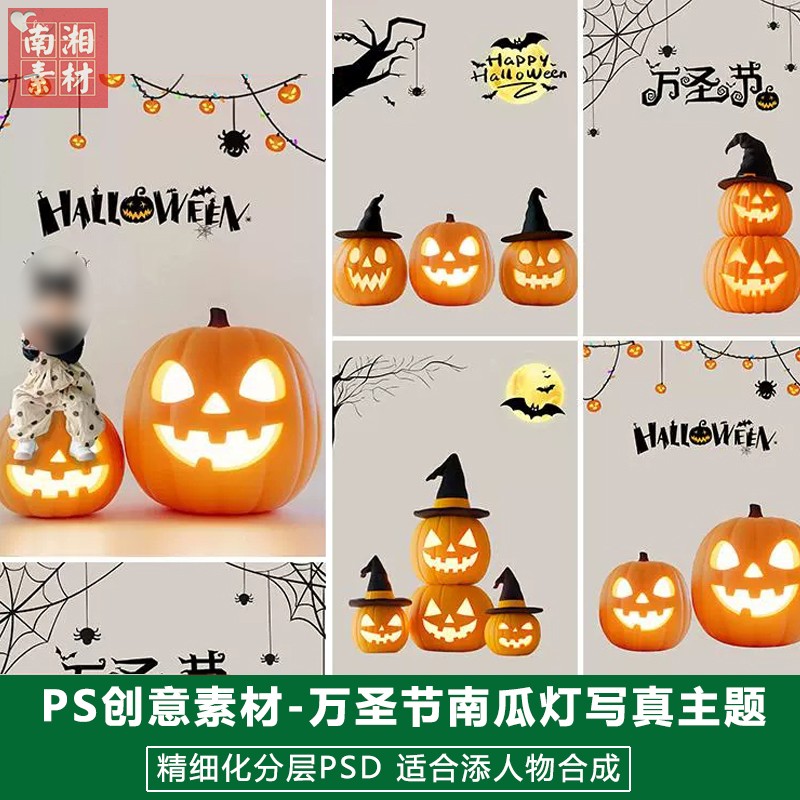 新版儿童影楼后期模板百天满月宝宝照片设计欧美万圣节南瓜灯素材
